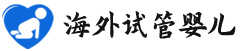 {玉林供卵试管生子}